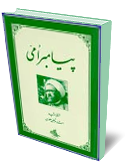 پيامبر امي