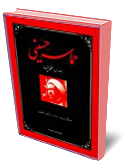 حماسه حسيني (جلد 1و2)