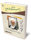 استفتائات جديد (ج3)