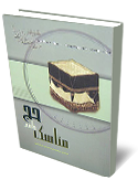 مناسك جامع حج