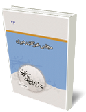 دفتر 23 پرسش‌ها و پاسخ‌ها  “مجلس خبرگان رهبري”