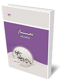 دفتر 43 پرسش‌ها و پاسخ‌ها  “نماز “