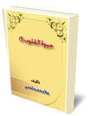 حيوة القلوب ج2