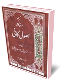اصول كافي همراه با ترجمه 4