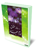 رساله حقوق امام سجاد عليه السلام