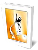 احاديث امام علي (ع)