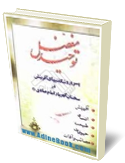 توحيد مفضل