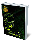 اجوبة الاستفتائات2 : بخش معاملات