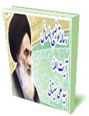 رساله توضيح‌المسائل : رساله توضيح‌المسائل حضرت آيت‌الله سيد علي سيستاني