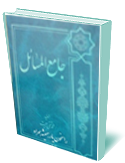 رساله توضيح‌المسائل حضرت آيت‌الله بهجت