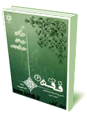 شرح لمعه دمشقيه با ترجمه) متون فقه 6)