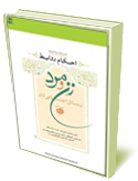 احكام روابط زن و مرد