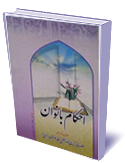 رساله احكام بانوان