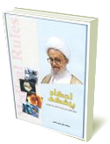 رساله احكام پزشكي