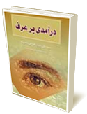 درآمدي بر عرف
