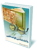 ماخذ‌شناسي قواعد فقهي