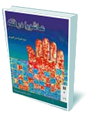 عاشورا در فقه