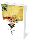 سيماي سياست در قرآن