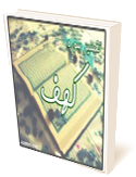 تفسير سوره‌ي كهف