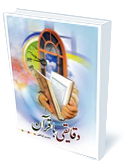 دقايقي با قرآن