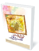 تمثيلات تفسير نور