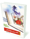 تفسير سوره زمر
