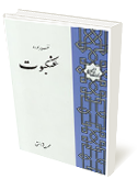 تفسير سوره عنكبوت