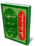 تفسير تسنيم جلد 12
