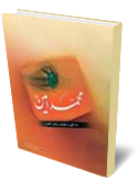محمد امين زندگاني و شخصيت پيامبر اعظم (ص)