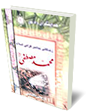 هدايتگران راه نور - زندگانى پيامبر گرامى حضرت محمّد مصطفى صلى الله عليه وآله