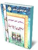 هدايتگران راه نور - زندگانى امام على بن ابيطالب ‏عليه السلام