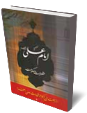 امام علي (ع) عقلانيت و حكومت (از رحلت نبي اكرم (ص) تا شهادت وصي اعظم (ع(