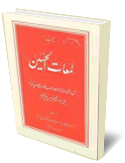 لمعات الحسين عليه السلام