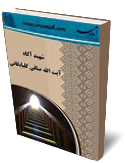 شهيد آگاه