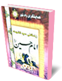 هدايتگران راه نور - زندگانى امام حسين‏عليه السلام