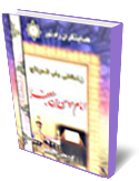 هدايتگران راه نور - زندگانى امام موسى بن جعفرعليه السلام