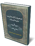صحيفة الرّضا(ع)