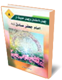 چهل داستان و چهل حديث