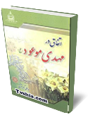 اتفاق در مهدى موعود عليه السلام