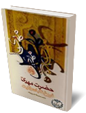 حضرت مهدى عليه السلام فروغ تابان ولايت