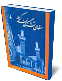 سقاي تشنگان كربلا