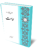 اصول عقائد اسلامي (امامت)