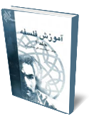 آموزش فلسفه 1
