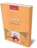 توحيد