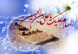 منابعي براي شناخت امام سجاد زين العابدين عليه السلام