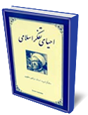احياي تفكر اسلامي