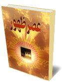 عصر ظهور