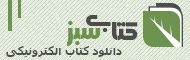 كتاب سبز