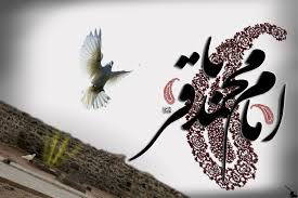 منابعي براي آشنايي با زندگاني و شخصيت امام باقر عليه‌السلام