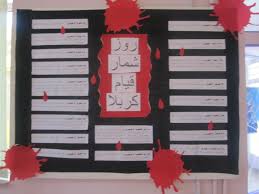 روز شمار حوادث نهضت عاشورا